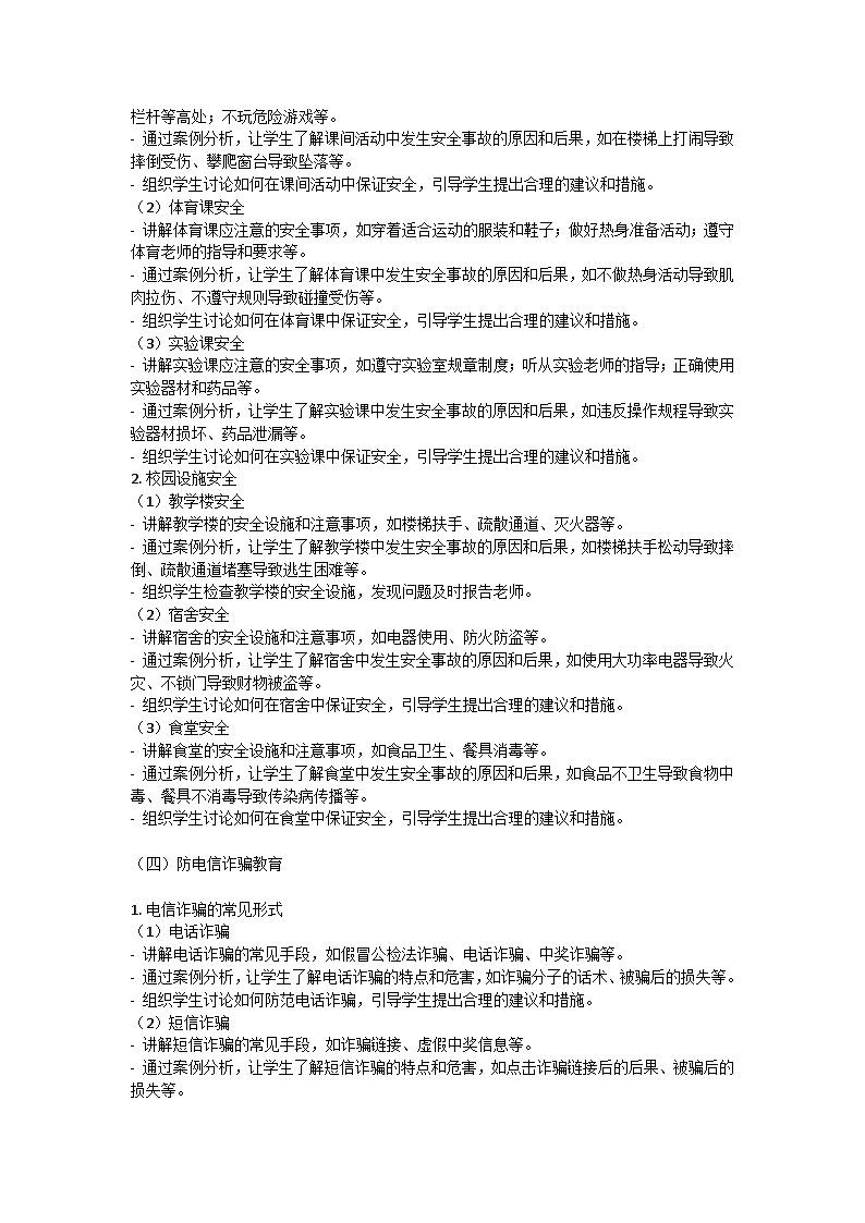 开学第一课主题班会教案02