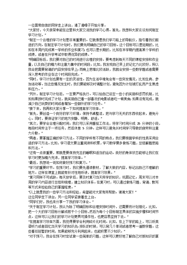 开学第一课主题班会教案02