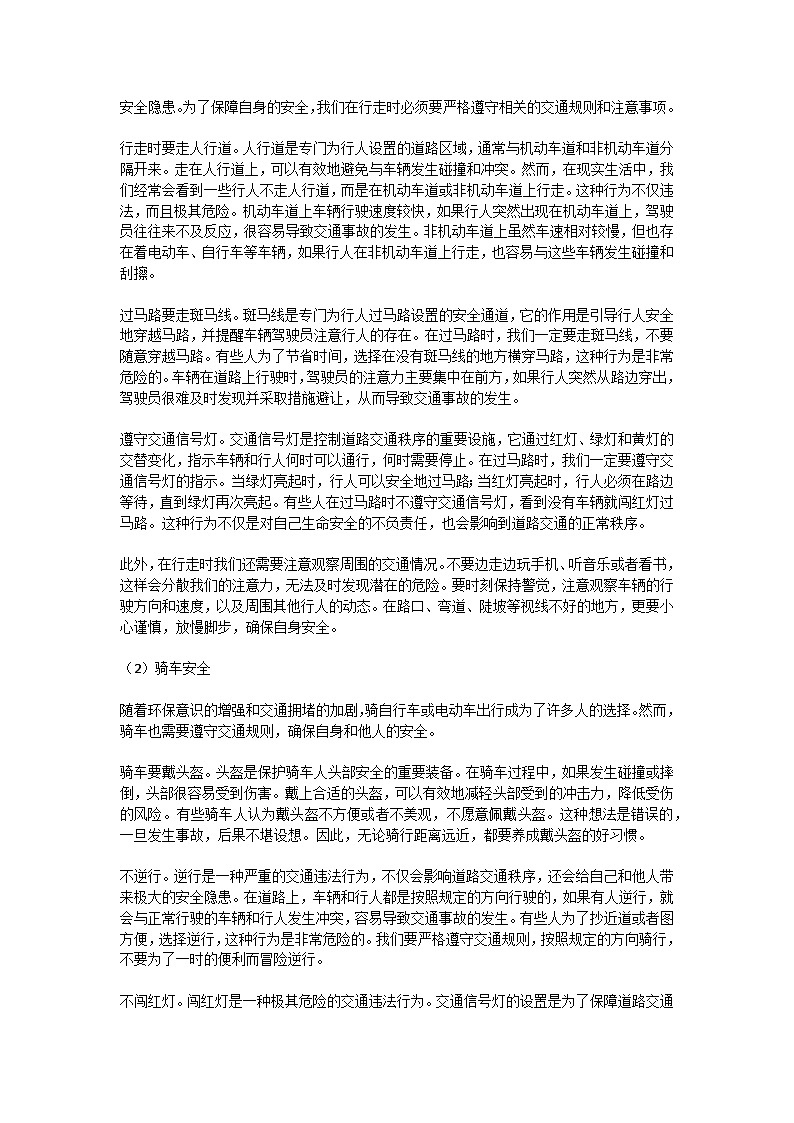 暑假假期安全主题班会教案02