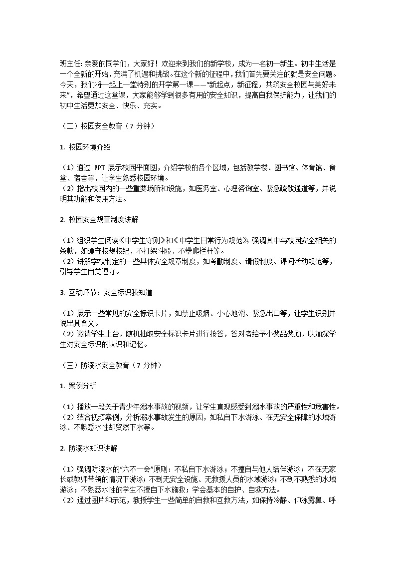 开学第一课主题班会教学设计02