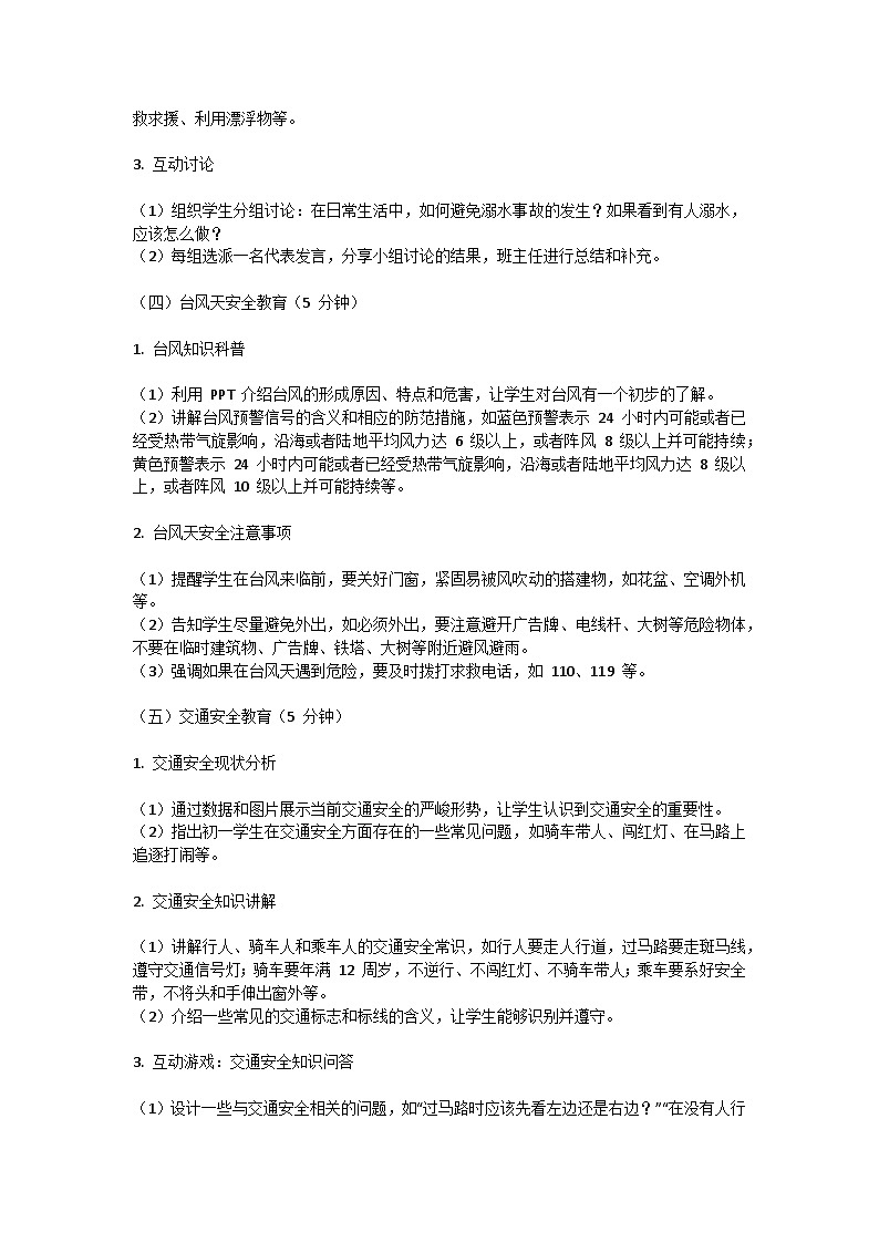 开学第一课主题班会教学设计03