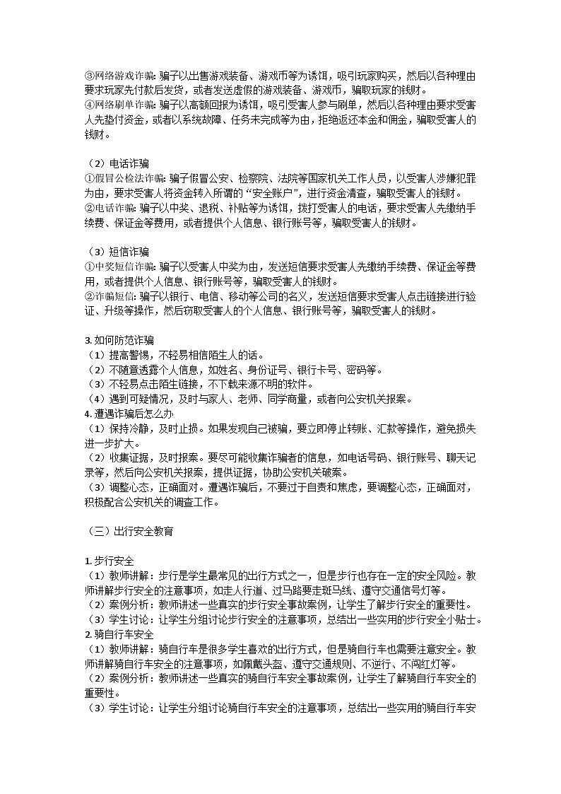 开学第一课主题班会教学设计第2页