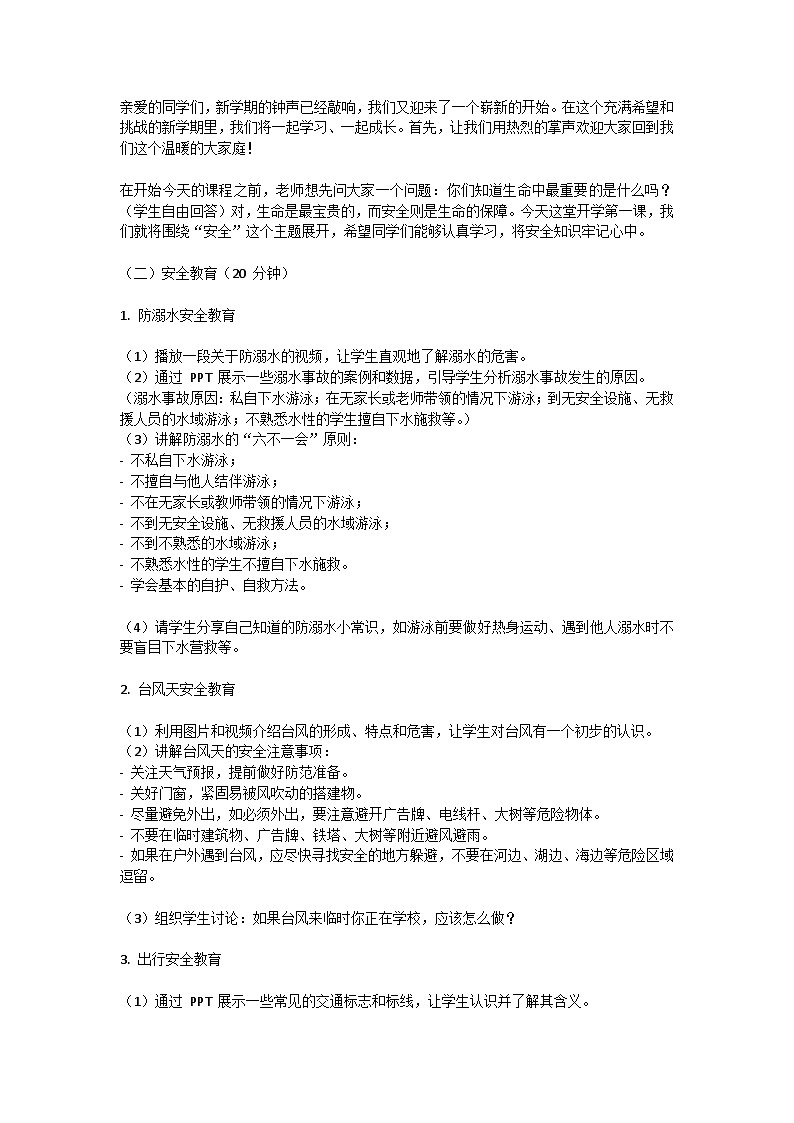 开学第一课主题班会教学设计02