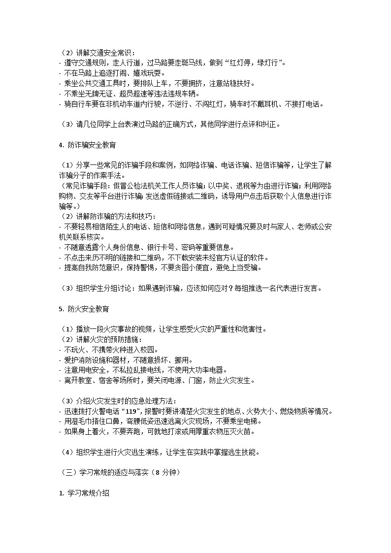 开学第一课主题班会教学设计03