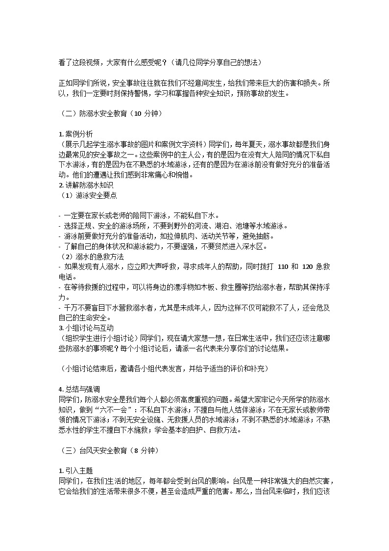 开学第一课主题班会教学设计第2页