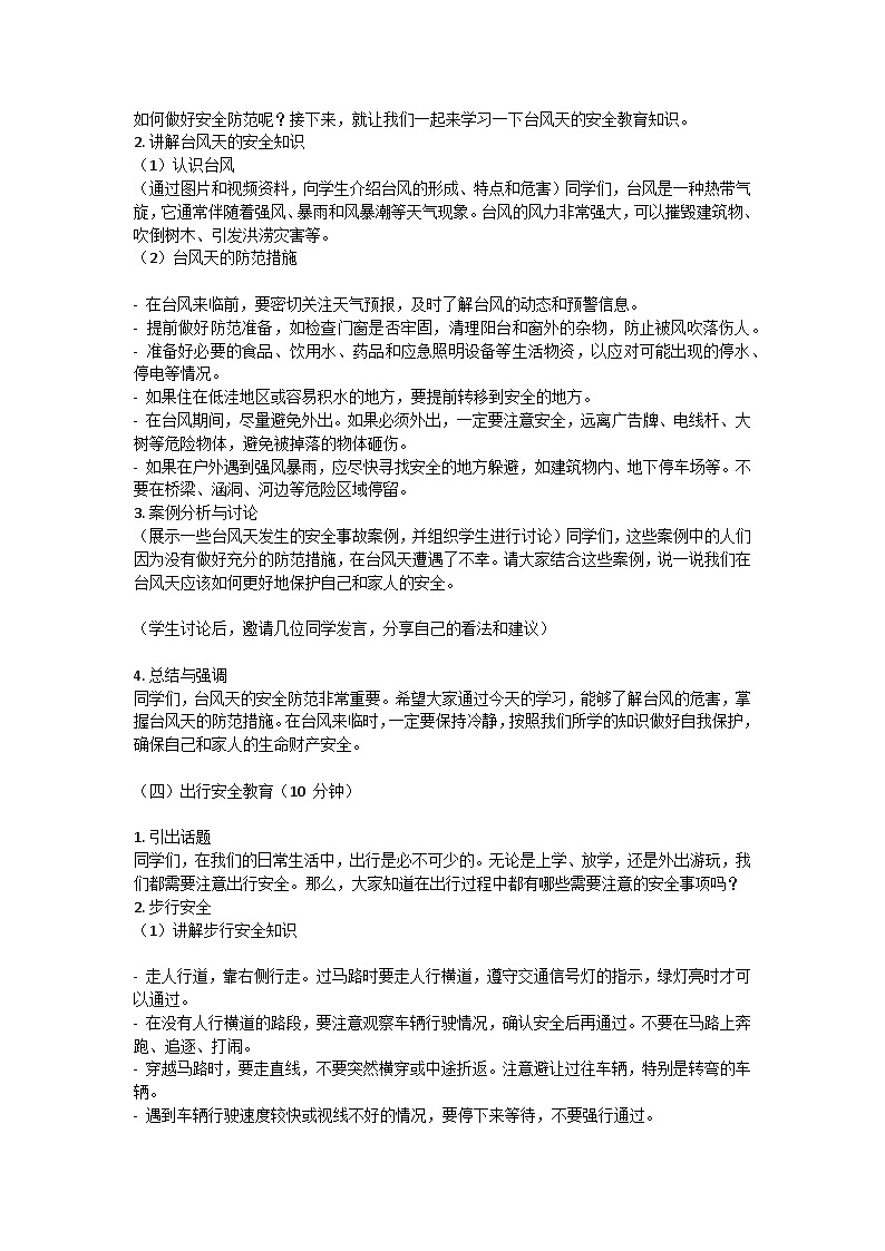 开学第一课主题班会教学设计第3页