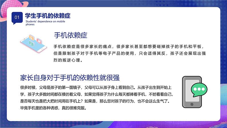 卡通风防网络沉迷主题班会PPT模板第4页