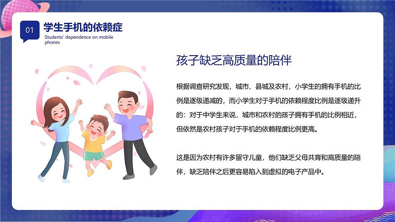 卡通风防网络沉迷主题班会PPT模板第6页