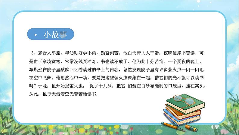 蓝色卡通阅读习惯教育主题班会PPT模板07