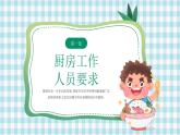 绿色卡通幼儿园食品安全教育培训PPT模板