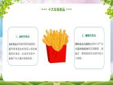 绿色卡通关注食品安全教育主题班会PPT