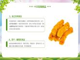 绿色卡通关注食品安全教育主题班会PPT