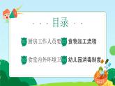 绿色卡通风幼儿园食堂食品安全培训PPT