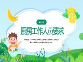绿色卡通风幼儿园食堂食品安全培训PPT