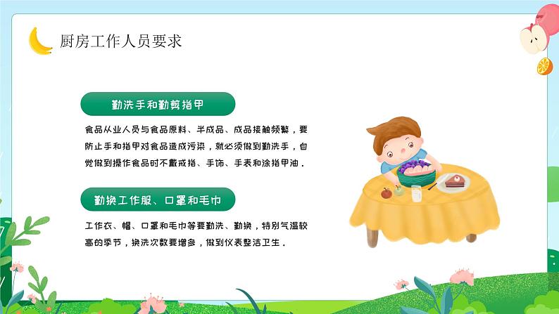 绿色卡通风幼儿园食堂食品安全培训PPT04