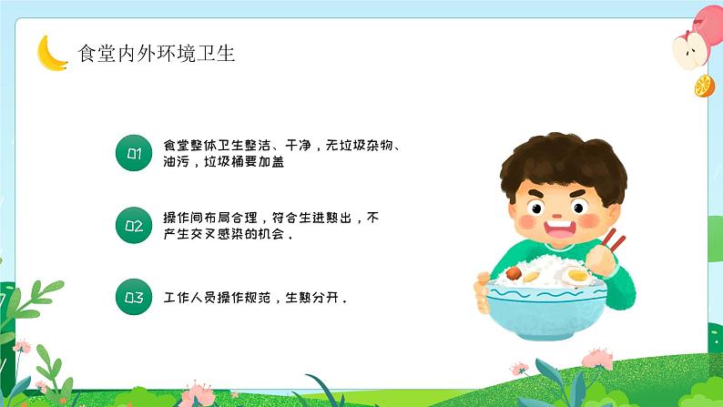 绿色卡通风幼儿园食堂食品安全培训PPT07