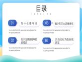青少年法律意识法制教育主题班会蓝色简约PPT模板