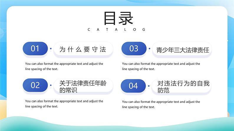 青少年法律意识法制教育主题班会蓝色简约PPT模板02