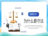 青少年法律意识法制教育主题班会蓝色简约PPT模板