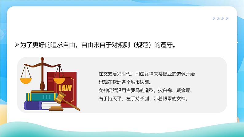 青少年法律意识法制教育主题班会蓝色简约PPT模板04