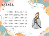 感恩教师节-主题班会通用版课件