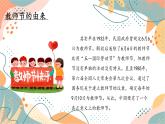 感恩教师节-主题班会通用版课件