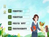 感恩教师节课件-主题班会
