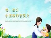 感恩教师节课件-主题班会