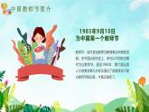 感恩教师节课件-主题班会