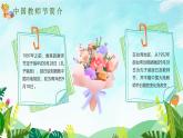 感恩教师节课件-主题班会