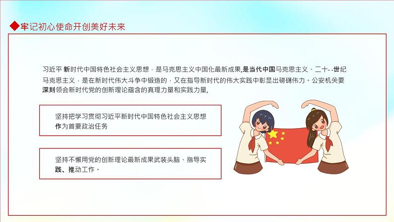 技能成才强国有我中小学开学爱党爱国主题班会动态PPT05