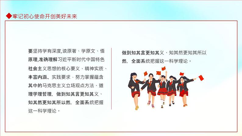 技能成才强国有我中小学开学爱党爱国主题班会动态PPT06