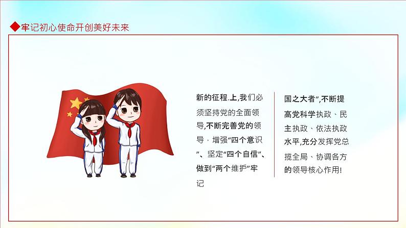 技能成才强国有我中小学开学爱党爱国主题班会动态PPT07