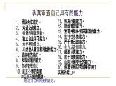 多彩人生——理想教育主题班会课件