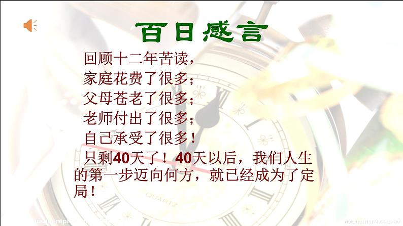 高考冲刺——我们快没有时间了课件第3页