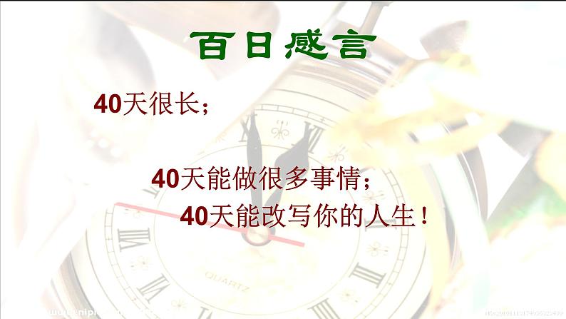 高考冲刺——我们快没有时间了课件第4页