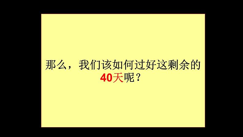 高考冲刺——我们快没有时间了课件第6页