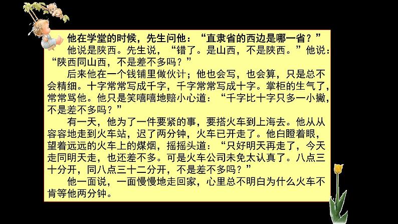 高考冲刺——我们快没有时间了课件第8页