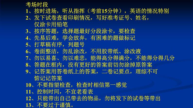 高考前班会——考试平常心 人生大文章课件第2页