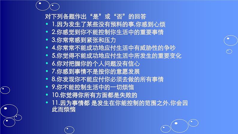 缓解学习压力 享受快乐生活课件第4页