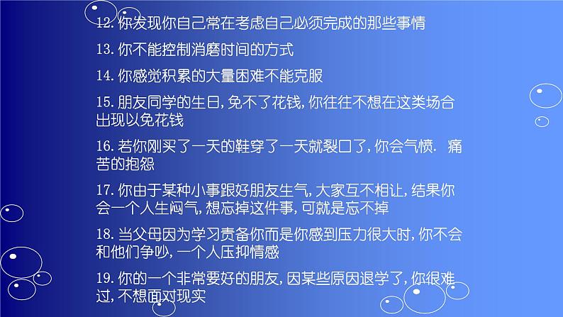 缓解学习压力 享受快乐生活课件第5页