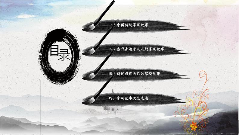 树家风 传家训 立家规——文明道德教育主题班会课件第4页