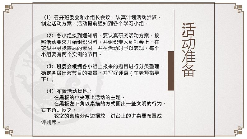 修身以敬，彰善瘅恶——学生道德修养教育主题班会课件第3页