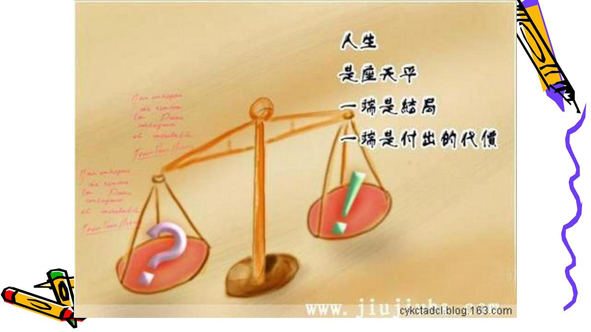 最后十天六月圆梦——高考冲刺班会课件第3页