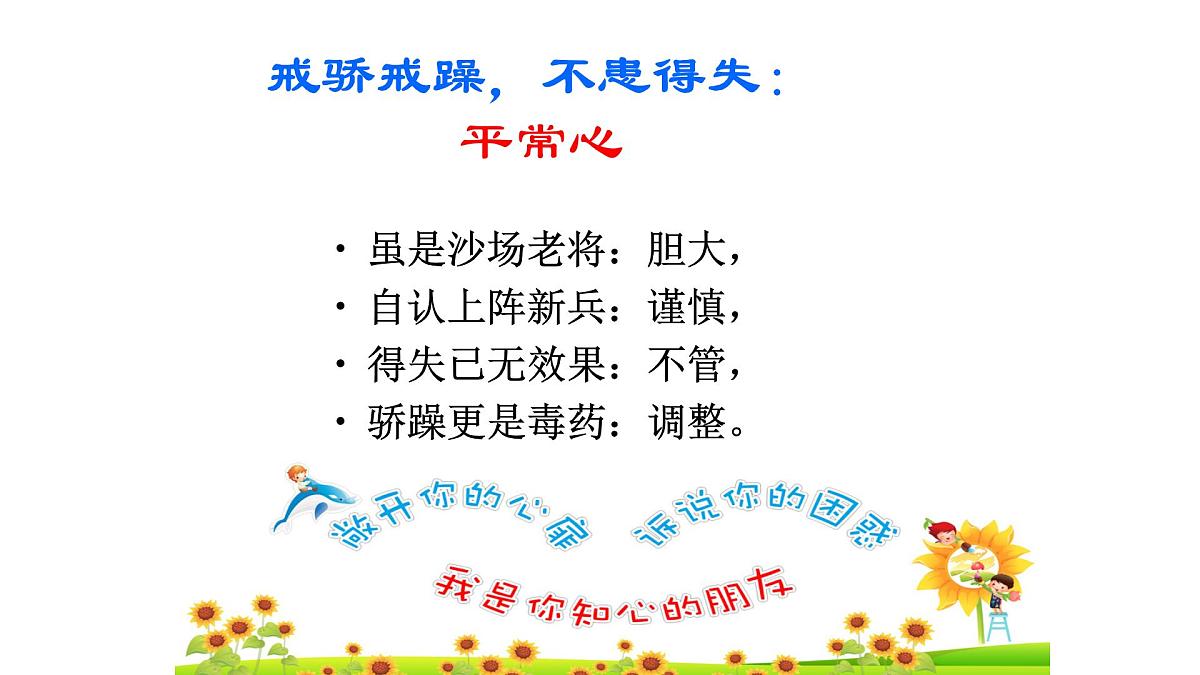 最后十天六月圆梦——高考冲刺班会课件第6页