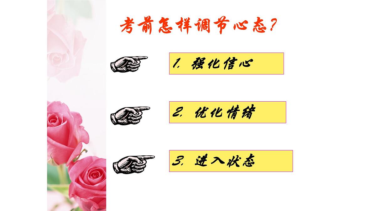 最后十天六月圆梦——高考冲刺班会课件第7页