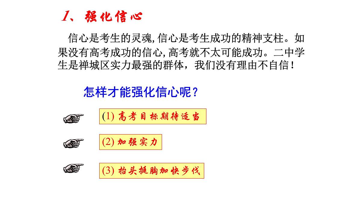 最后十天六月圆梦——高考冲刺班会课件第8页