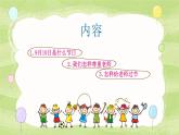 (低年级)教师节班会课件