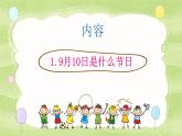 (低年级)教师节班会课件