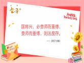 感恩教师节主题班会课件